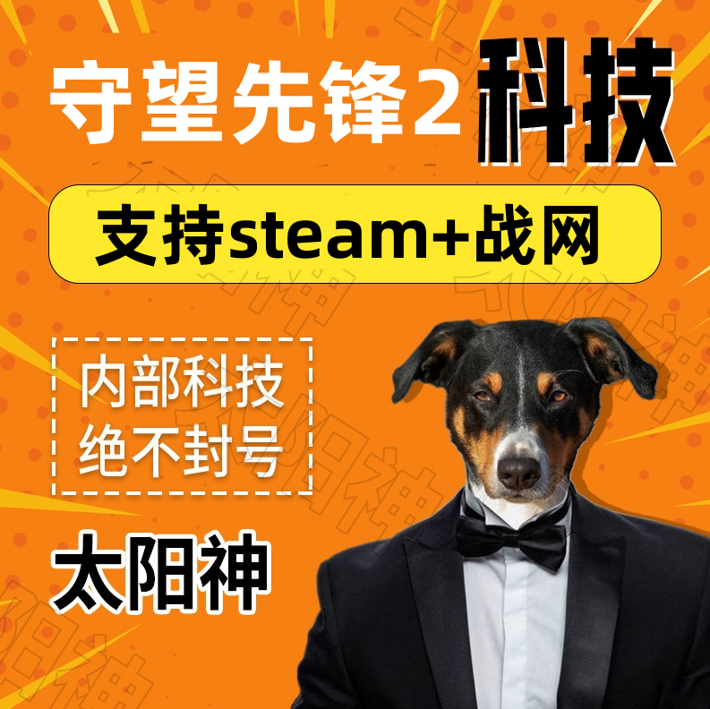 守望先锋2辅助马上发布上架steam平台了，发布时间确定为8月11日